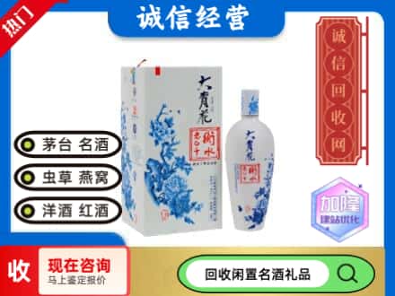 回收价格:洛阳回收衡水老白干