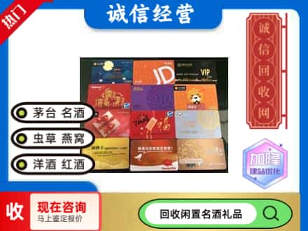 洛阳回收网购卡