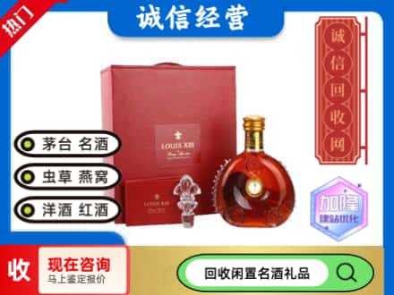 洛阳回收路易十三礼盒
