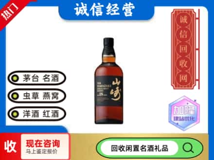 洛阳回收山崎洋酒