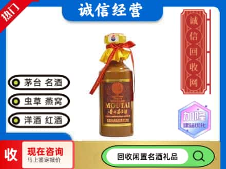 洛阳回收茅台酒五十年