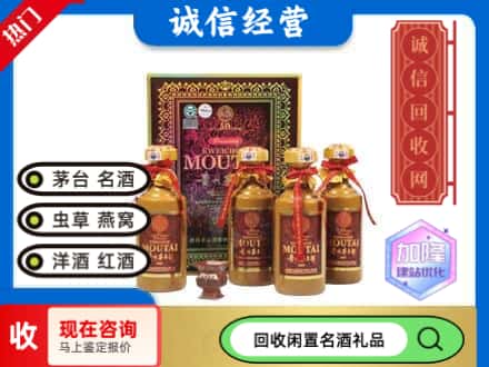 洛阳回收茅台酒五十年礼盒