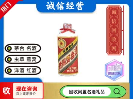 洛阳回收茅台酒80年代
