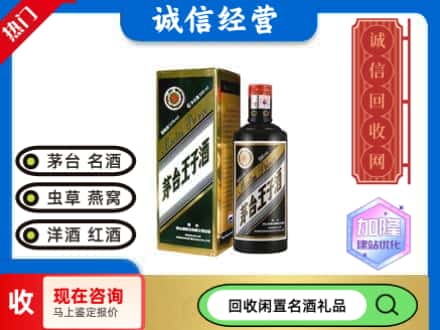 洛阳回收茅台酒王子酒