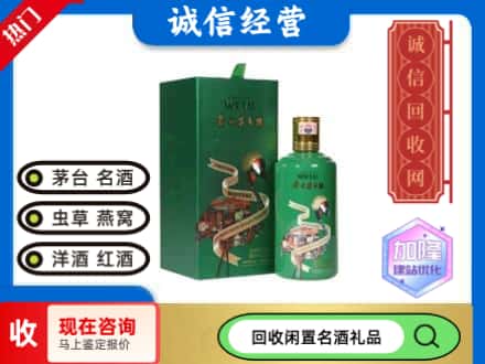 洛阳回收茅台酒走进四国