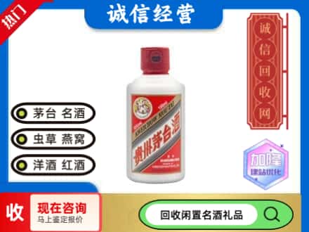 洛阳回收茅台酒小可爱