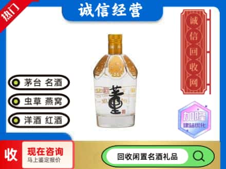 洛阳名酒回收董酒.jpg